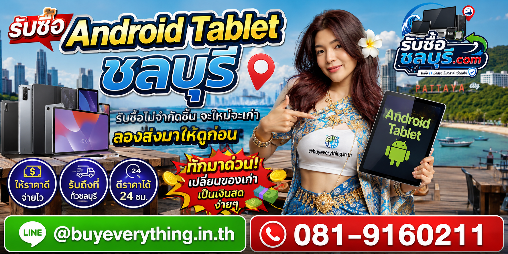 รับซื้อ Android Tablet ชลบุรี ของเก่าบางทีคุณไม่รู้ว่ามันมีค่า