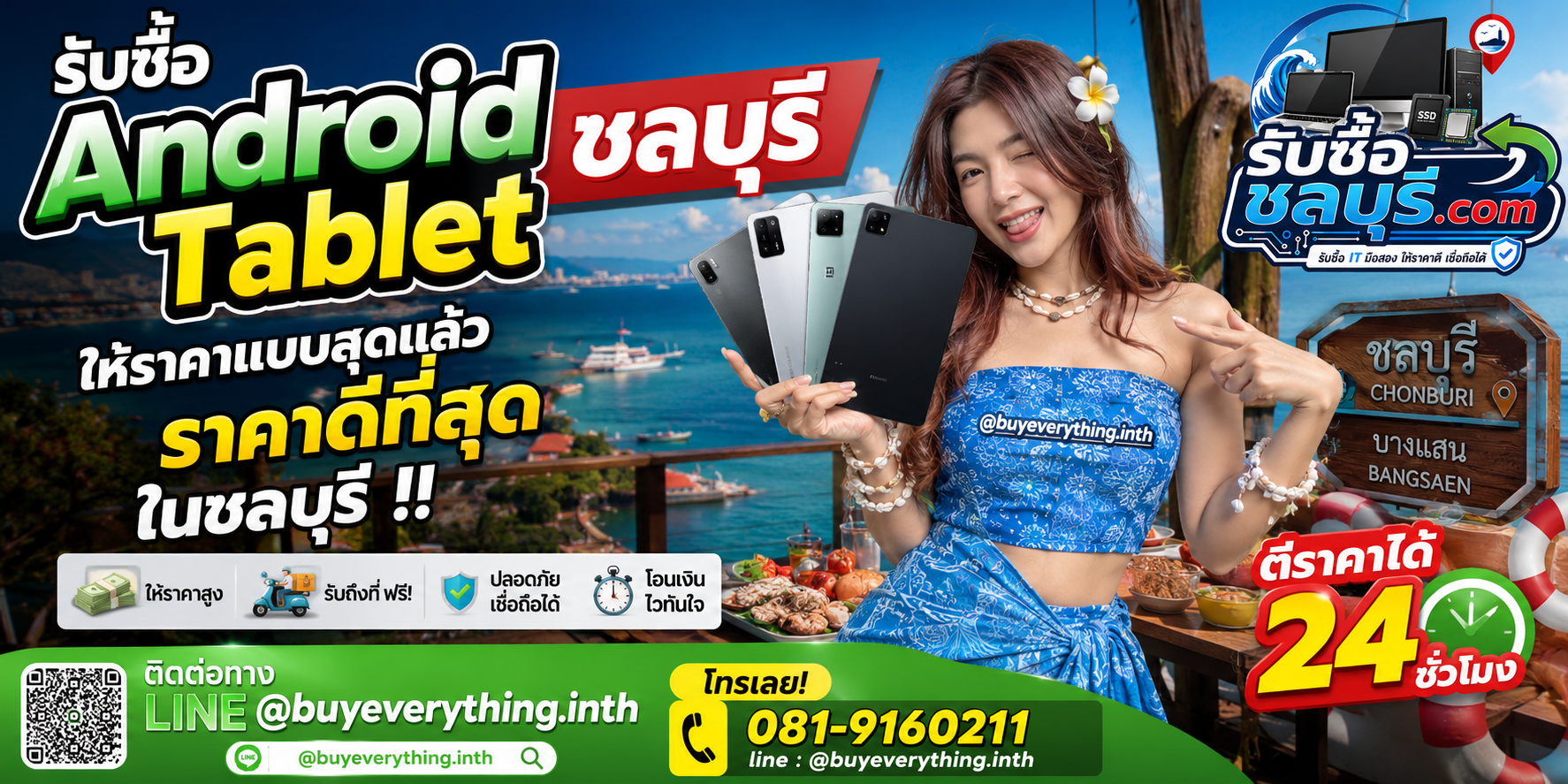 รับซื้อ Android Tablet ชลบุรี รับซื้อไม่จำกัดชิ้น ให้ราคาสูง โทร 081-9160211