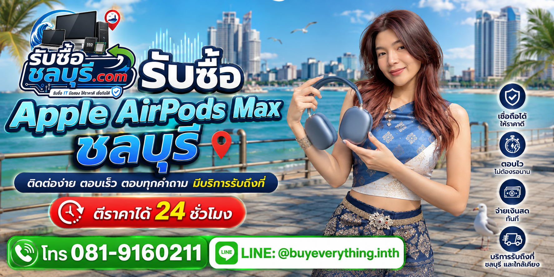 ติดต่อรับซื้อ Apple AirPods Max ชลบุรี LINE @buyeverything.inth โทร 081-9160211
