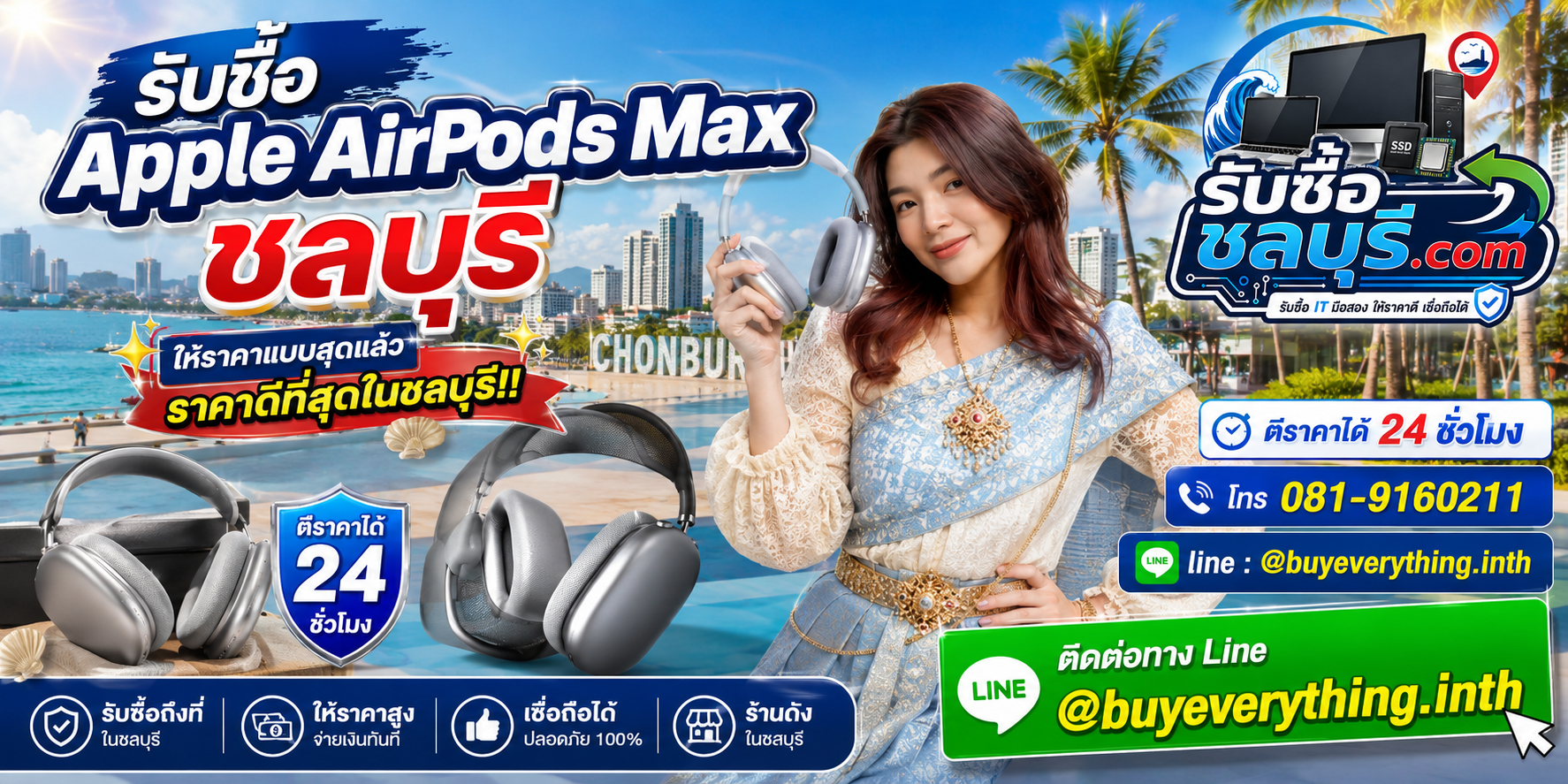 รับซื้อ Apple AirPods Max ชลบุรี มือสอง เก่า เสีย รับถึงที่ โทร 081-9160211