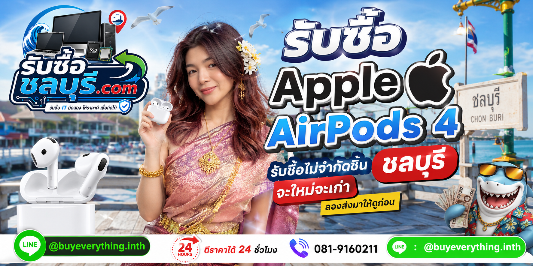 รับซื้อ Apple AirPods 4 ชลบุรี ของเก่ายังอาจมีมูลค่า