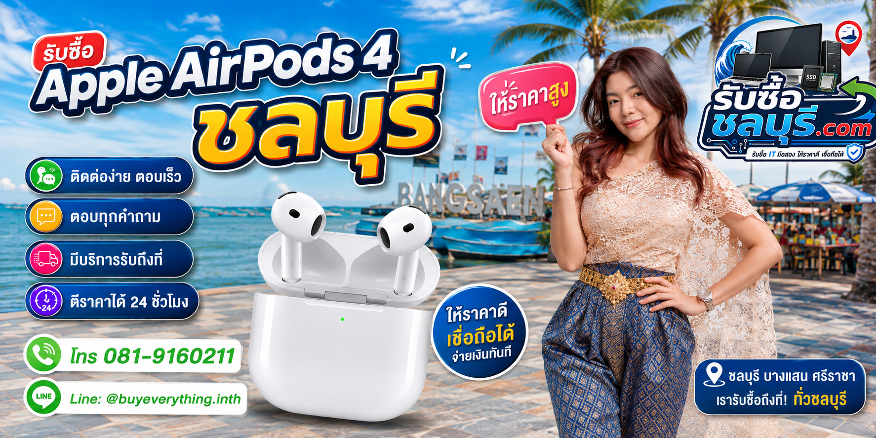 ติดต่อรับซื้อ Apple AirPods 4 ชลบุรี LINE @buyeverything.inth โทร 081-9160211