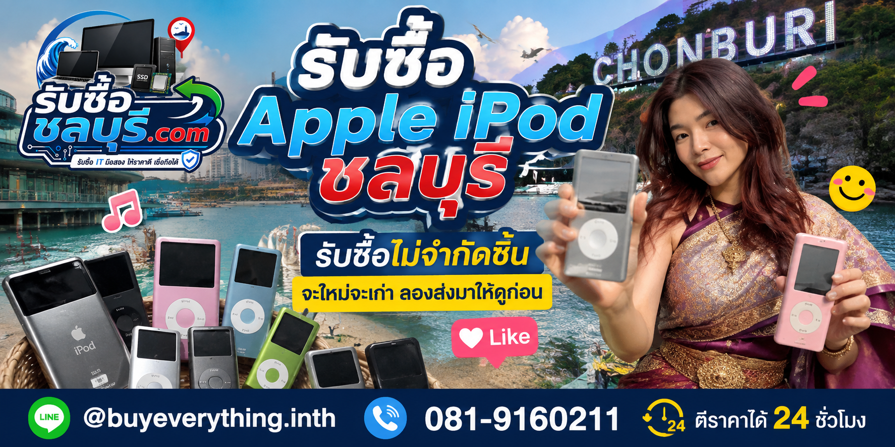 รับซื้อ Apple iPod ชลบุรี ของเก่าและรุ่นสะสมยังมีมูลค่า