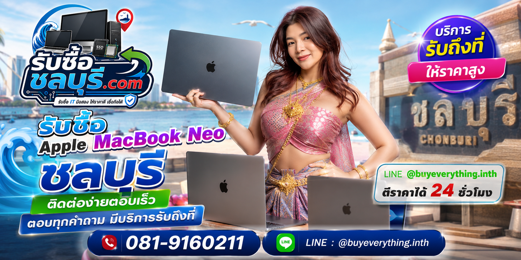 ติดต่อรับซื้อ Apple MacBook Neo ชลบุรี LINE @buyeverything.inth โทร 081-9160211