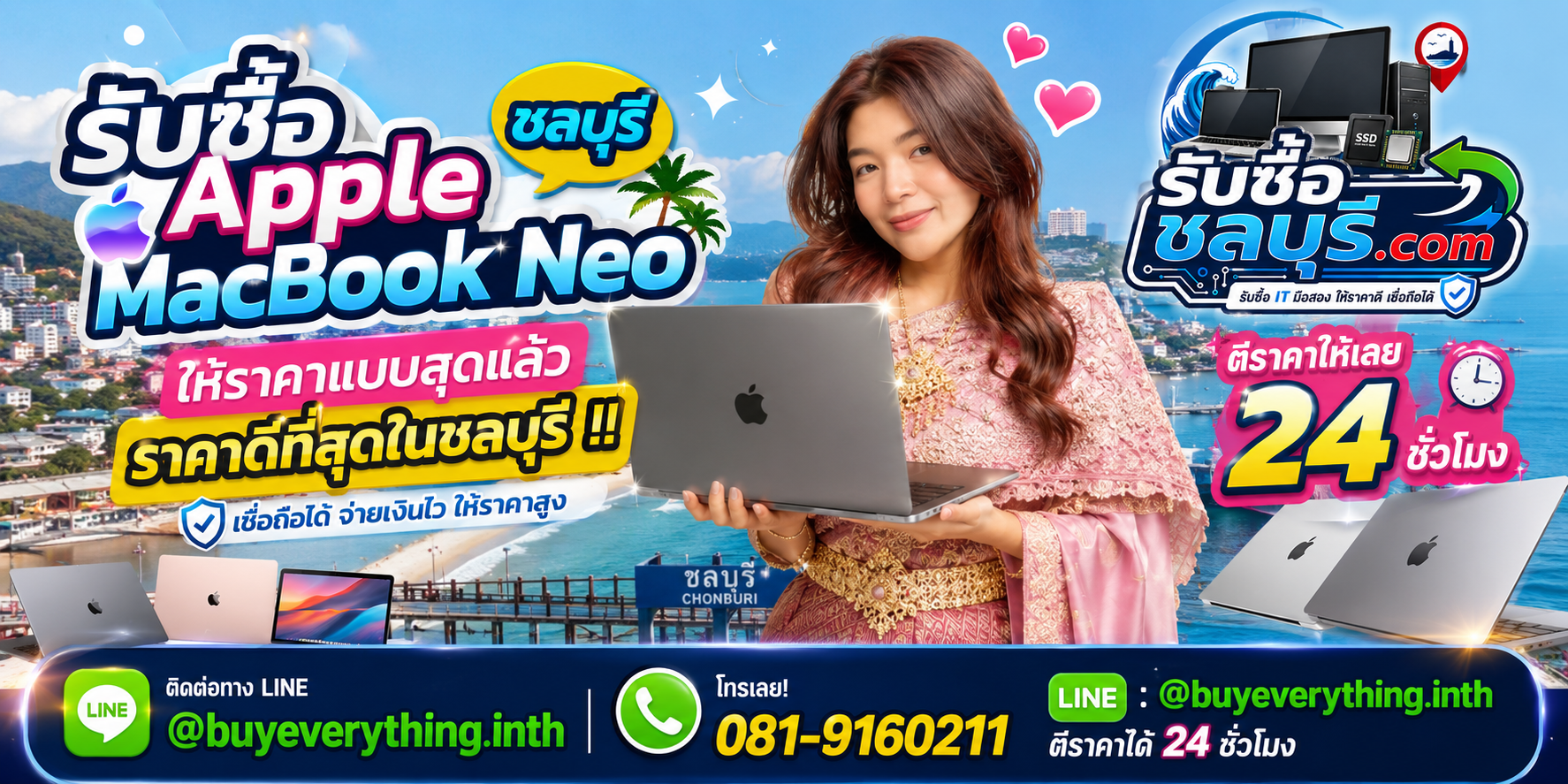 รับซื้อ Apple MacBook Neo ชลบุรี มือสอง เก่า เสีย รับถึงที่ โทร 081-9160211