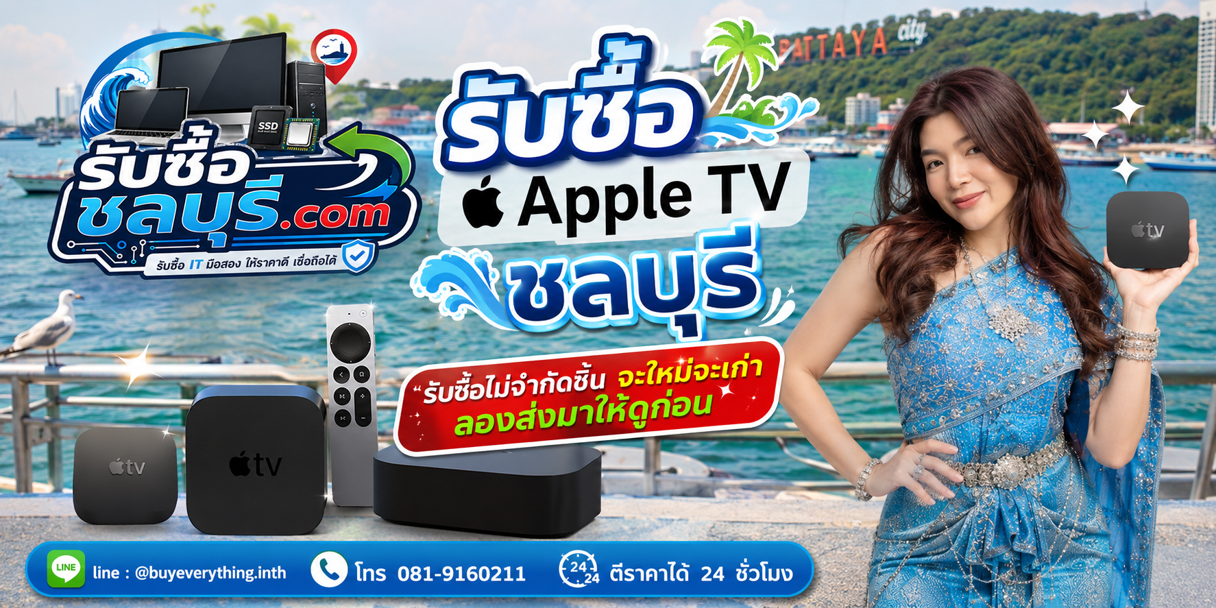 รับซื้อ Apple TV ชลบุรี เครื่องเก่าและเครื่องตกรุ่นยังอาจมีมูลค่า