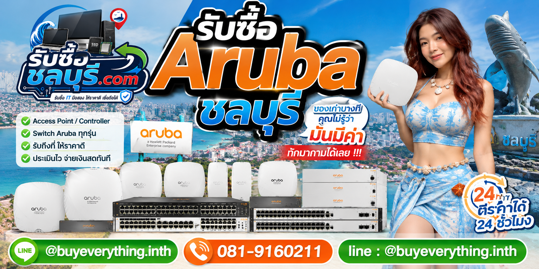 รับซื้อ Aruba ชลบุรี Access Point Switch Controller ตีราคา 24 ชั่วโมง