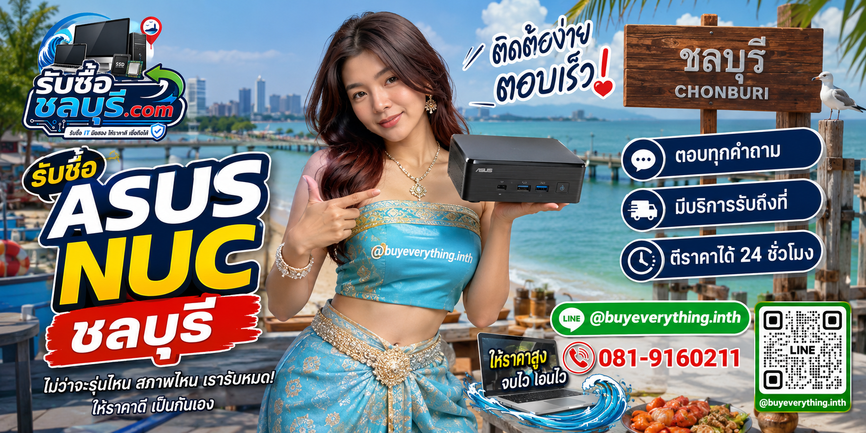 ติดต่อรับซื้อ ASUS NUC ชลบุรี LINE @buyeverything.inth โทร 081-9160211