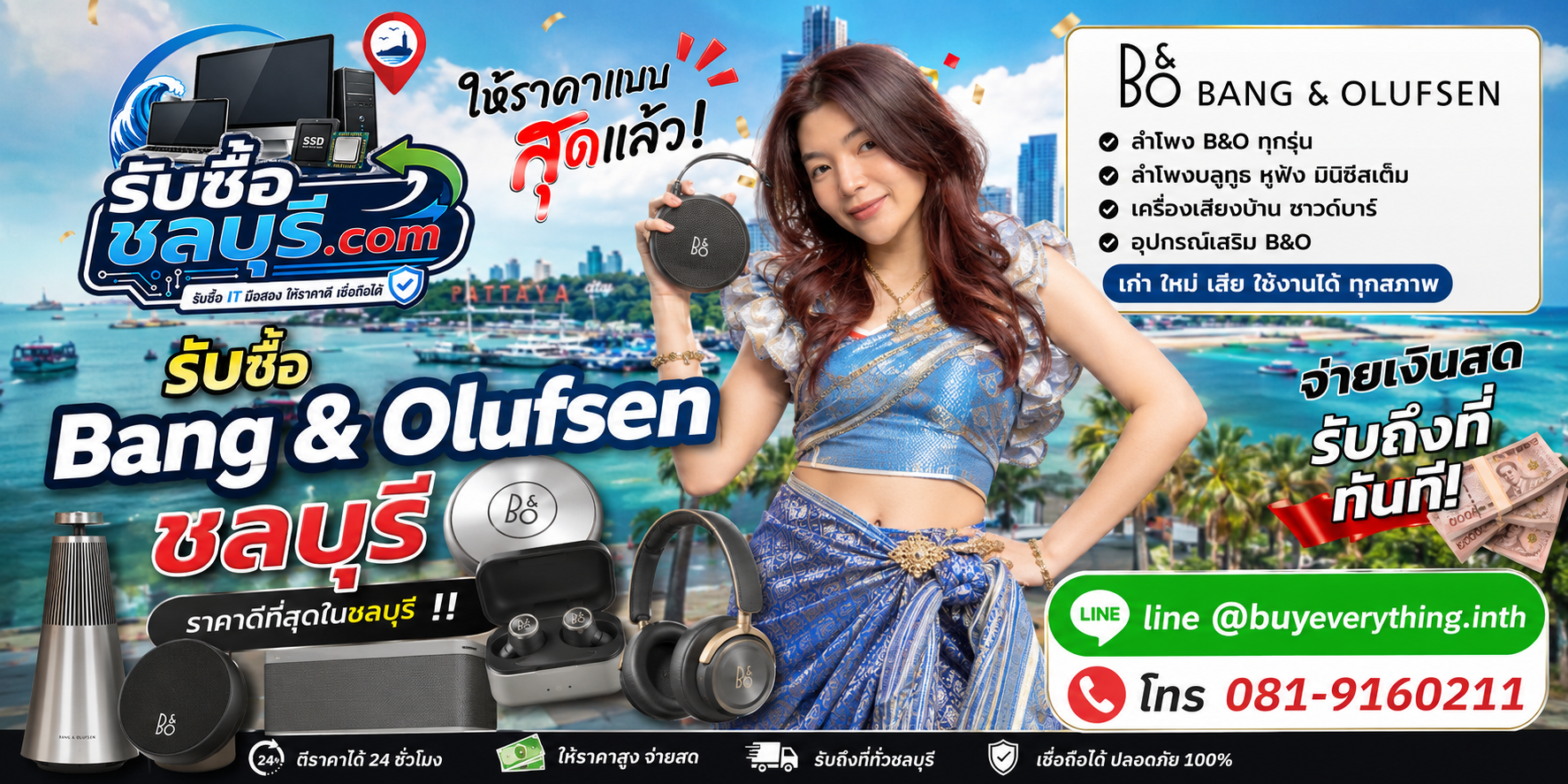 รับซื้อ Bang & Olufsen ชลบุรี รับถึงที่ ให้ราคาดี โทร 081-9160211