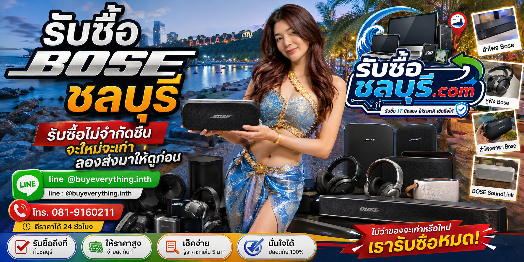 รับซื้อ Bose ชลบุรี ของเก่าบางทีคุณไม่รู้ว่ามันมีค่า