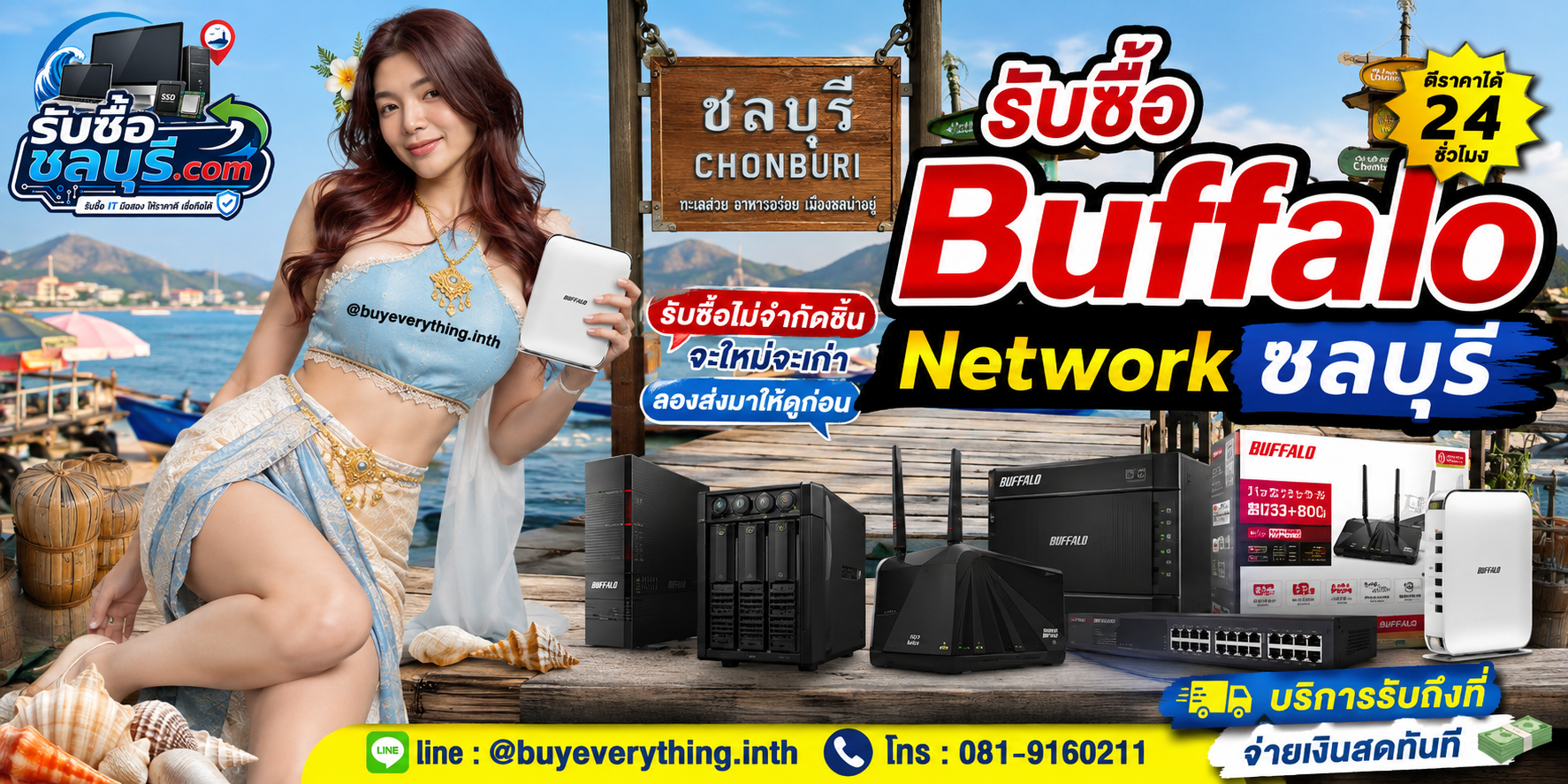 รับซื้อ Buffalo Network ชลบุรี ของเก่าบางทีคุณไม่รู้ว่ามันมีค่า
