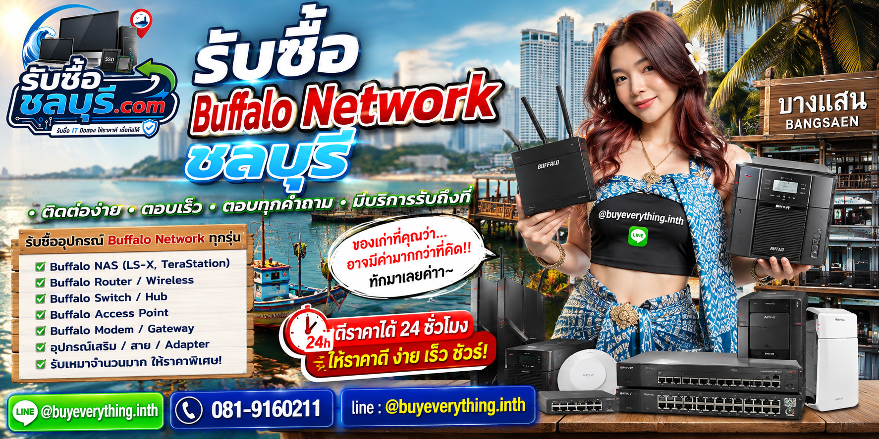 ติดต่อรับซื้อ Buffalo Network ชลบุรี LINE @buyeverything.inth โทร 081-9160211
