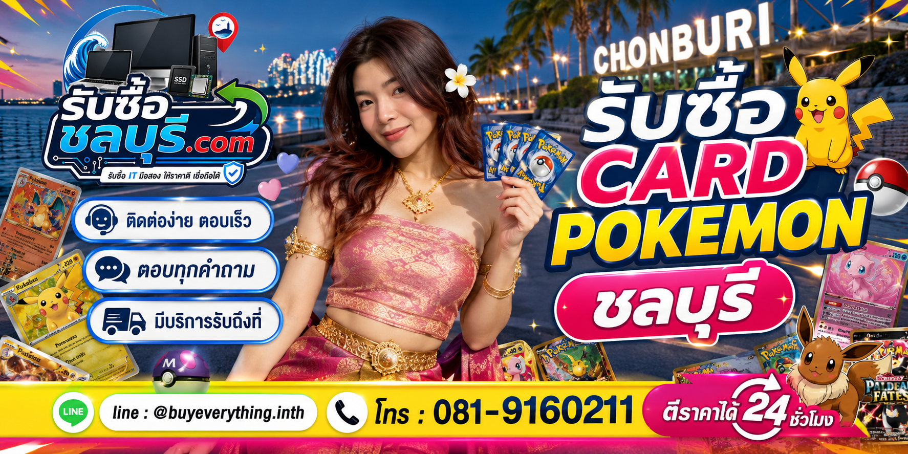 ติดต่อรับซื้อ Card Pokemon ชลบุรี LINE @buyeverything.inth โทร 081-9160211