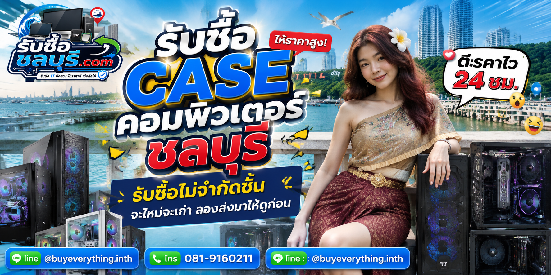 รับซื้อ Case คอมพิวเตอร์ชลบุรี ของเก่าบางทีคุณไม่รู้ว่ามันมีค่า