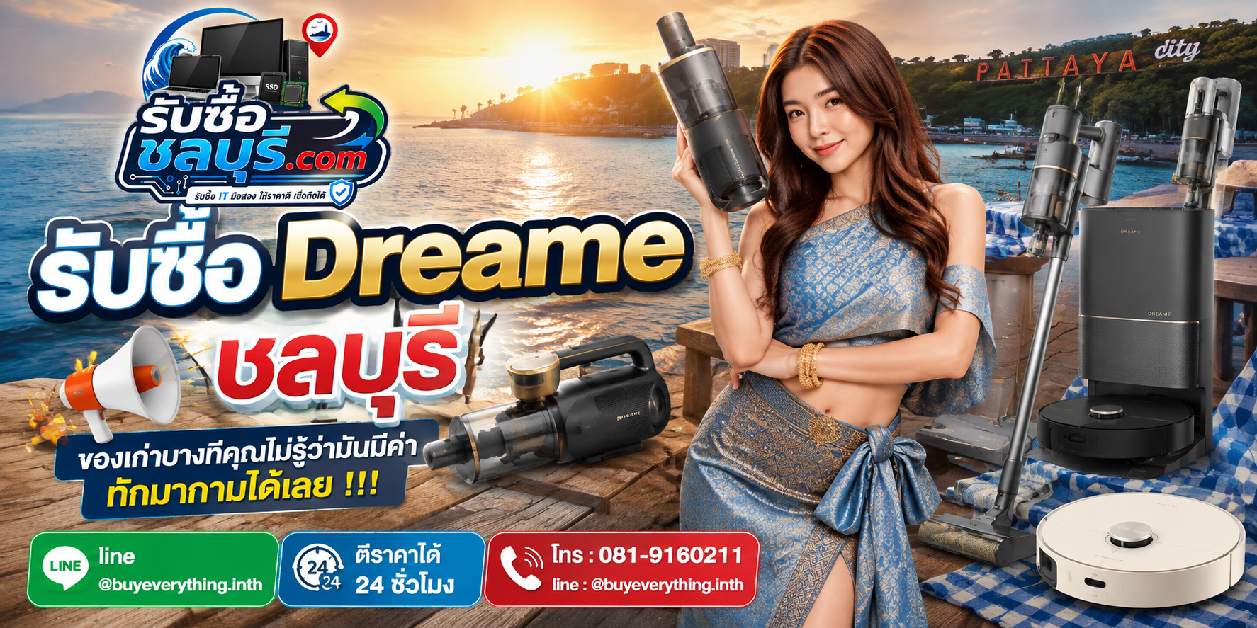 รับซื้อ Dreame ชลบุรี ติดต่อ LINE ตีราคา 24 ชั่วโมง