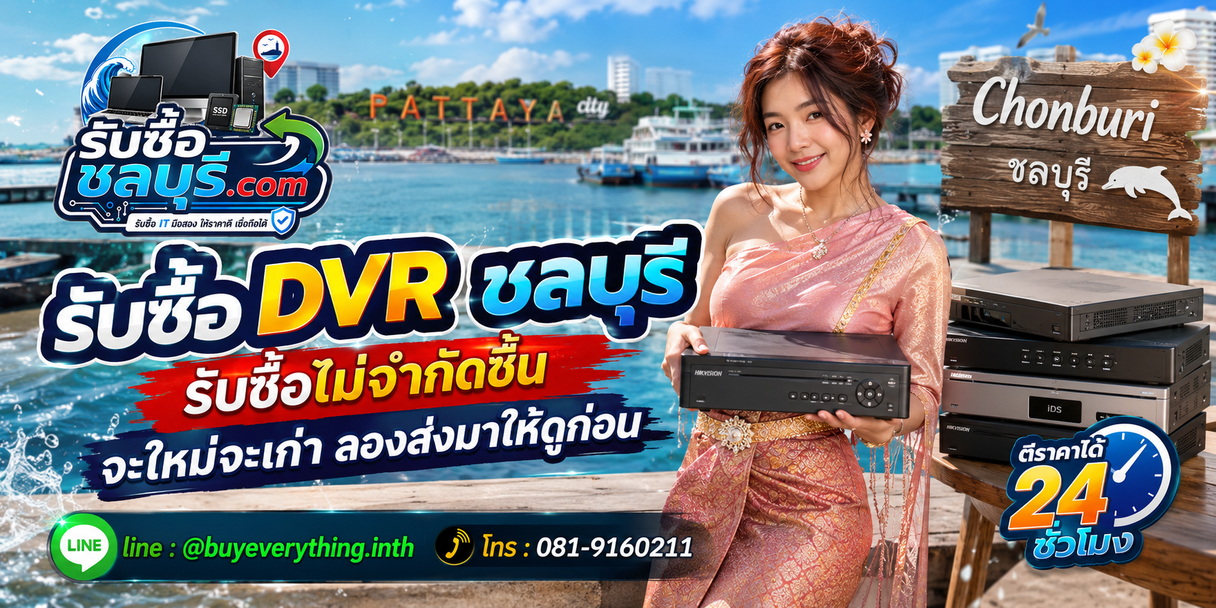 รับซื้อ DVR ชลบุรี ของเก่าบางทีคุณไม่รู้ว่ามันมีค่า