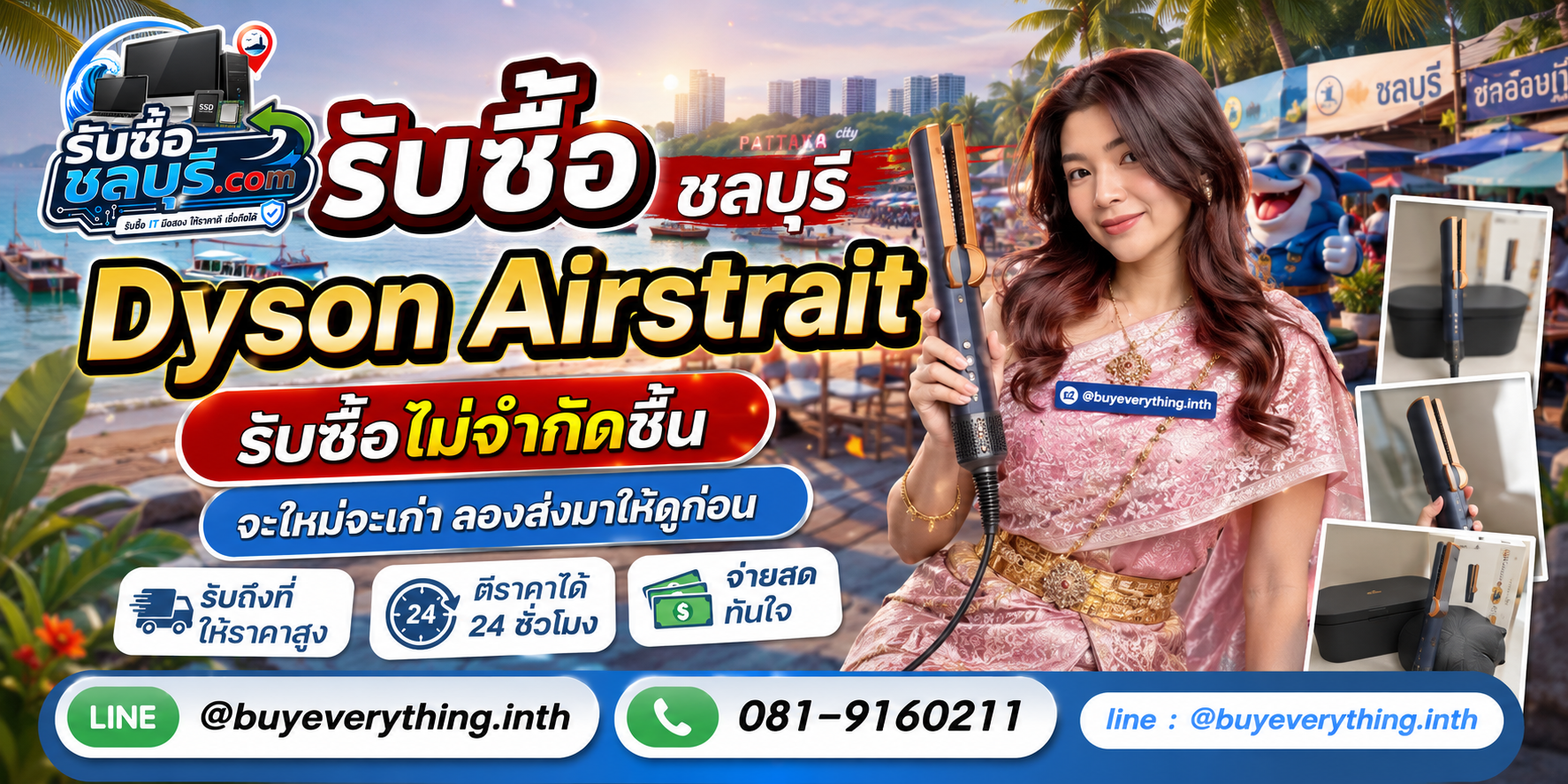รับซื้อ Dyson Airstrait ชลบุรี ของเก่าบางทีคุณไม่รู้ว่ามันมีค่า