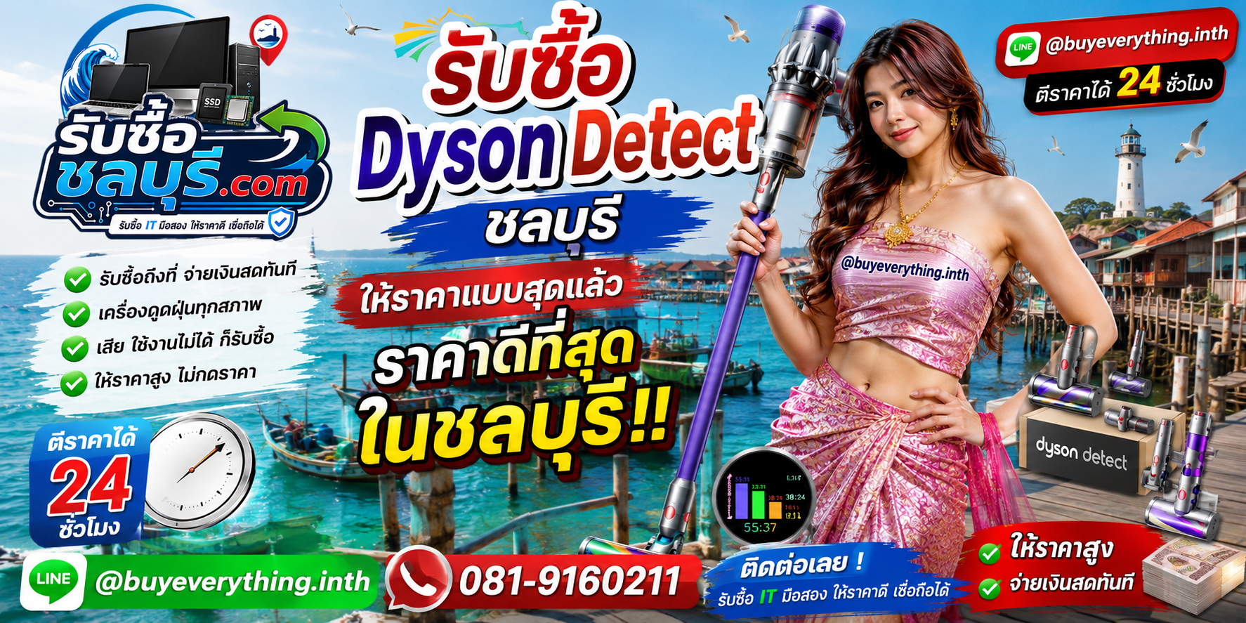 รับซื้อ Dyson Detect ชลบุรี เครื่องมือสอง เก่า เสีย รับถึงที่ โทร 081-9160211