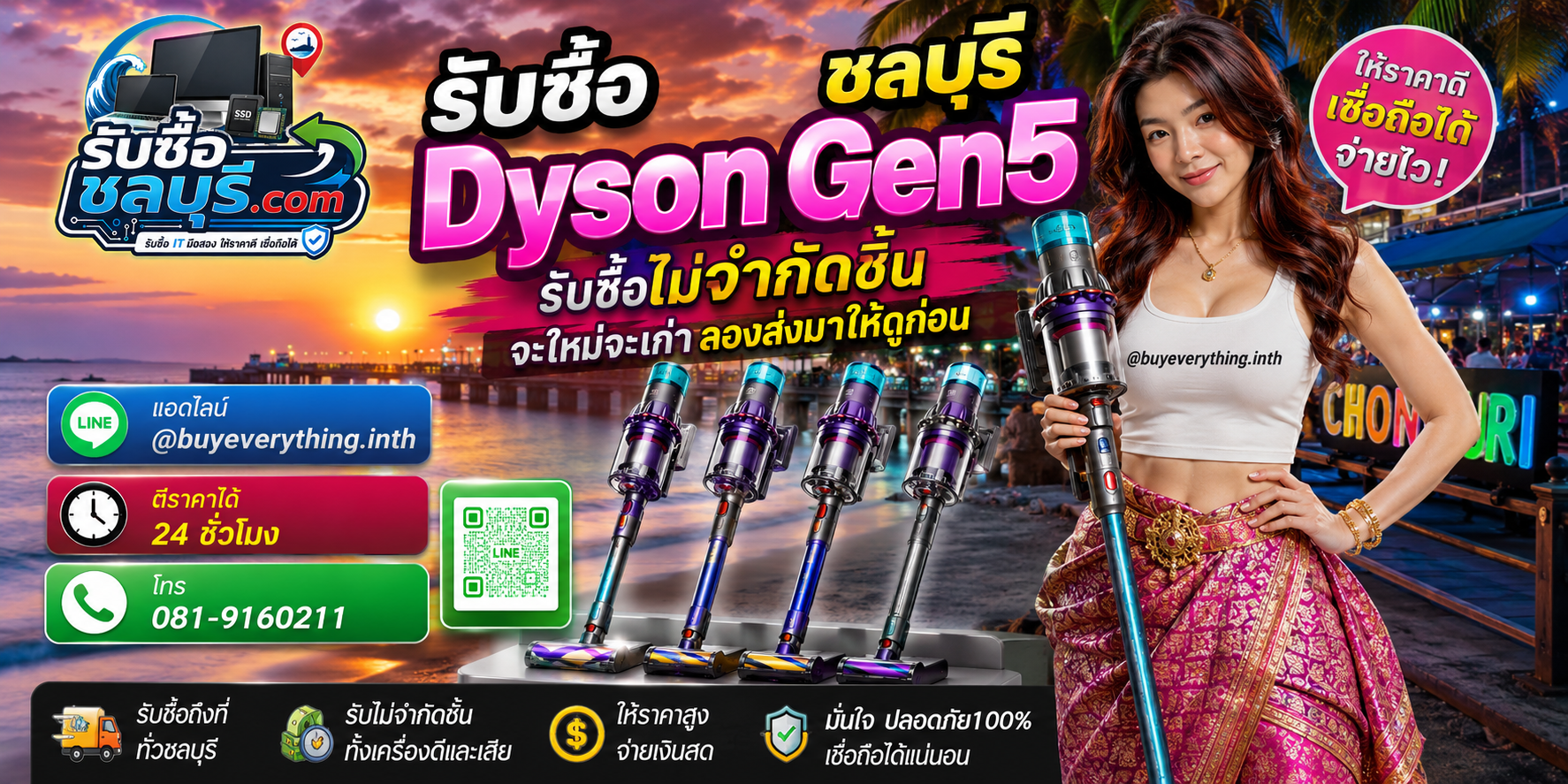 รับซื้อ Dyson Gen5 ชลบุรี ของเก่าบางทีคุณไม่รู้ว่ามันมีค่า ทักมาถามได้เลย
