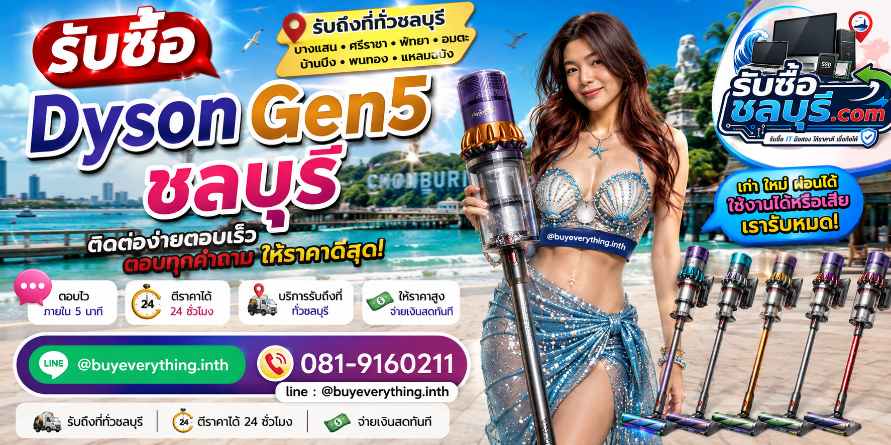 รับซื้อ Dyson Gen5 ชลบุรี ติดต่อง่าย ตอบเร็ว ตีราคา 24 ชั่วโมง LINE @buyeverything.inth