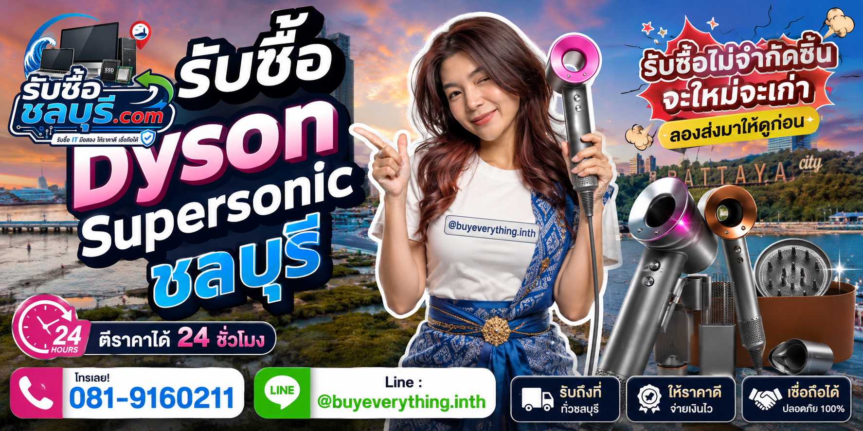 รับซื้อ Dyson Supersonic ชลบุรี ของเก่าบางทีคุณไม่รู้ว่ามันมีค่า
