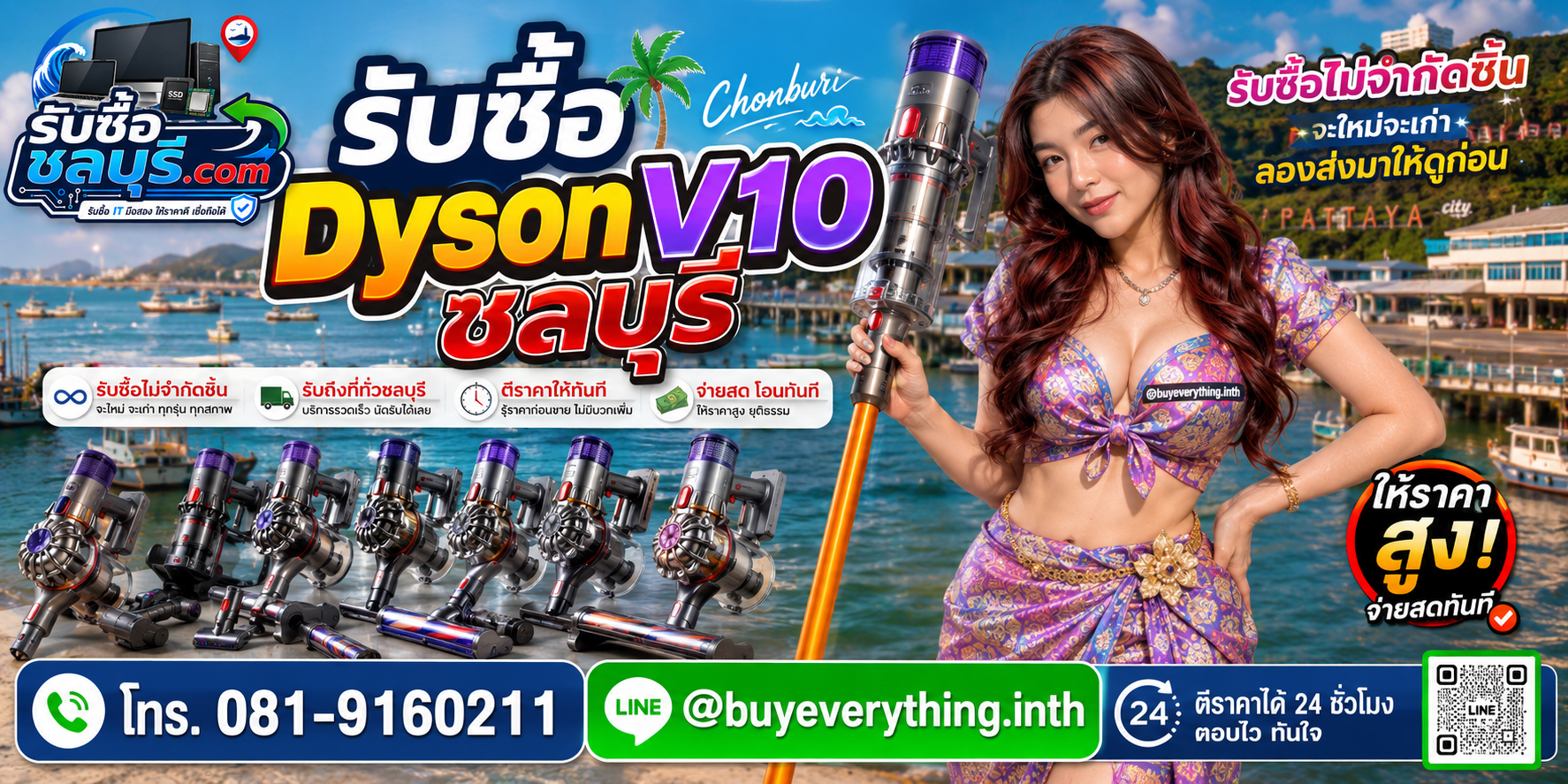 รับซื้อ Dyson V10 ชลบุรี รับไม่จำกัดชิ้น จ่ายสด รับถึงที่