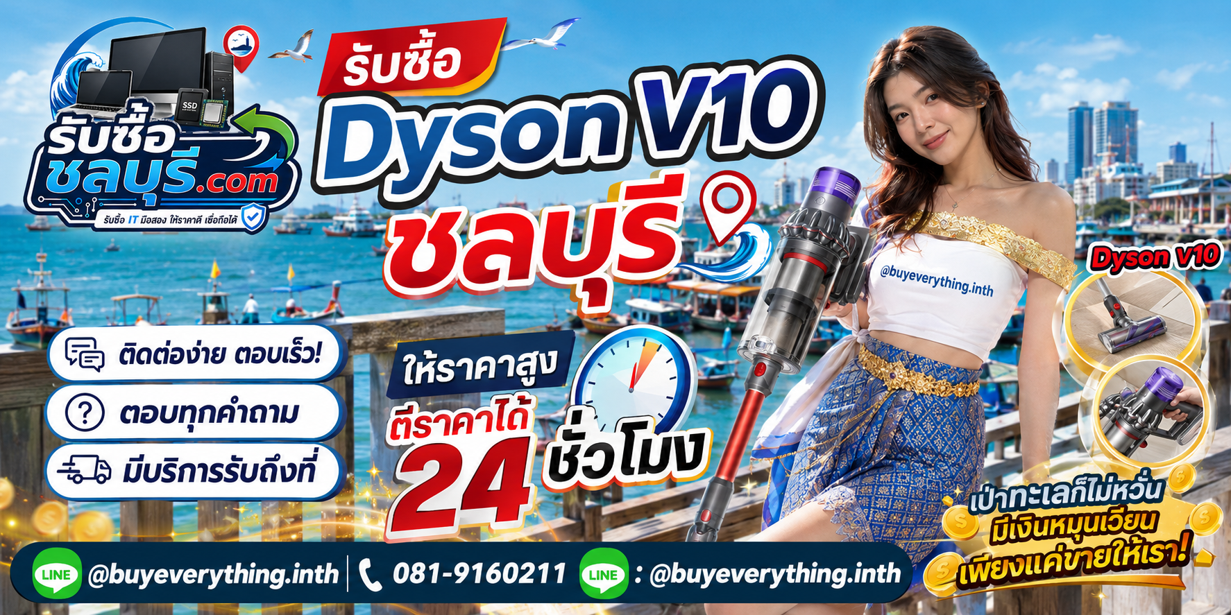 รับซื้อ Dyson V10 ชลบุรี ติดต่อสะดวก ตอบไว รับถึงที่