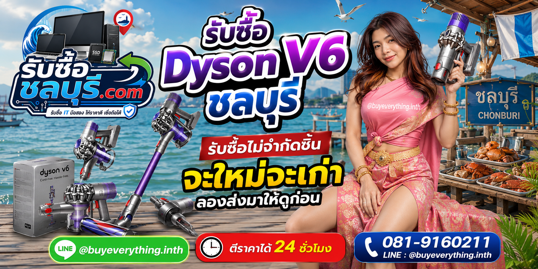 รับซื้อ Dyson V6 ชลบุรี ไม่จำกัดชิ้น ใหม่หรือเก่าส่งรูปประเมินได้