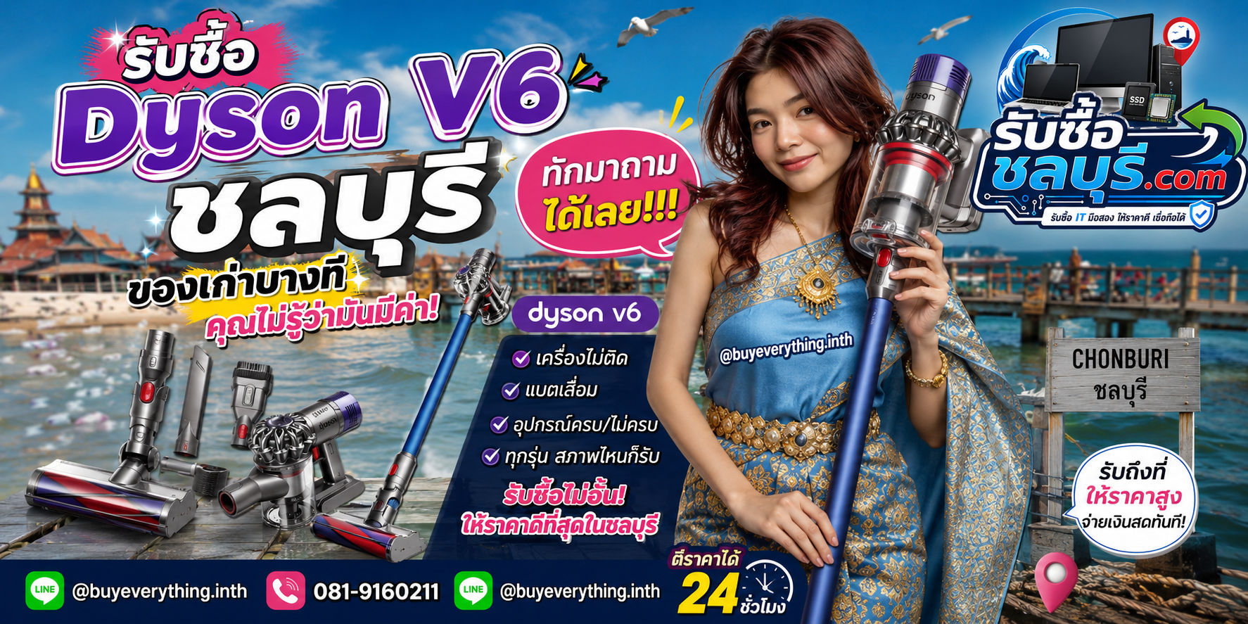 รับซื้อ Dyson V6 ชลบุรี ของเก่าบางทีคุณไม่รู้ว่ามีค่า
