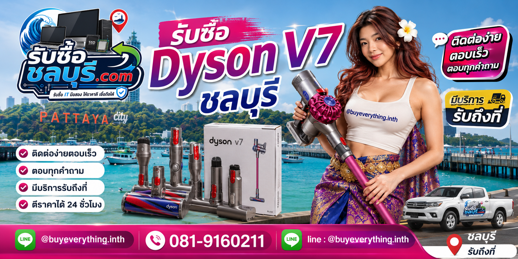 รับซื้อ Dyson V7 ชลบุรี ติดต่อสะดวก ตีราคา 24 ชั่วโมง
