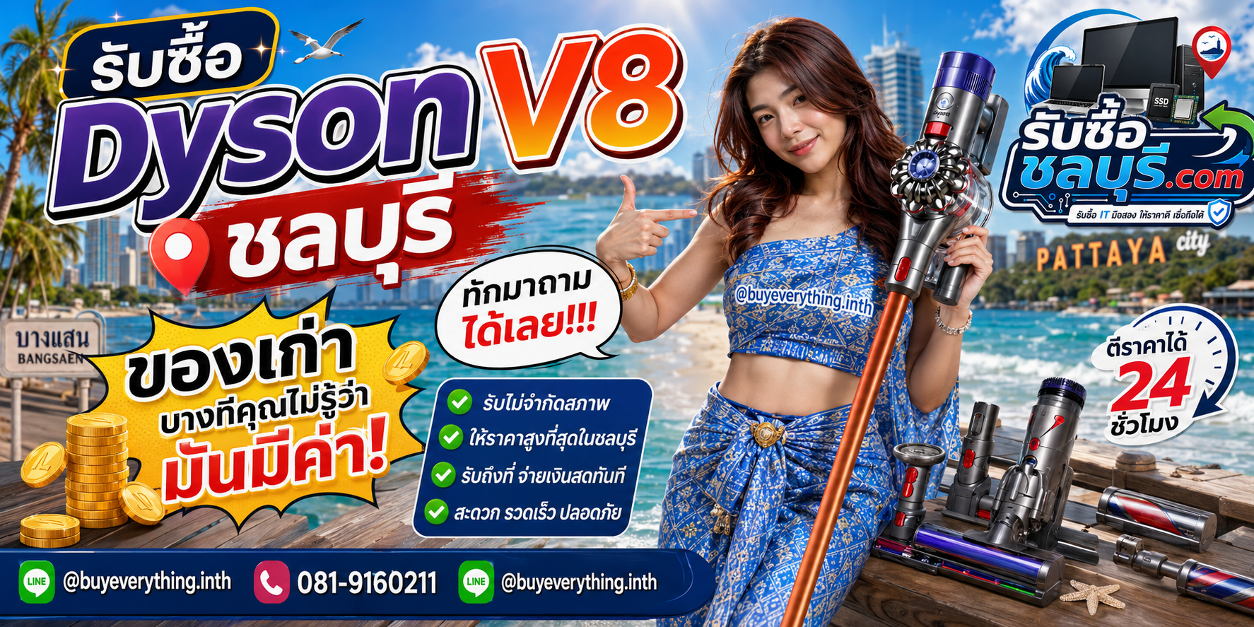 รับซื้อ Dyson V8 ชลบุรี ของเก่าบางทีคุณไม่รู้ว่ามีค่า