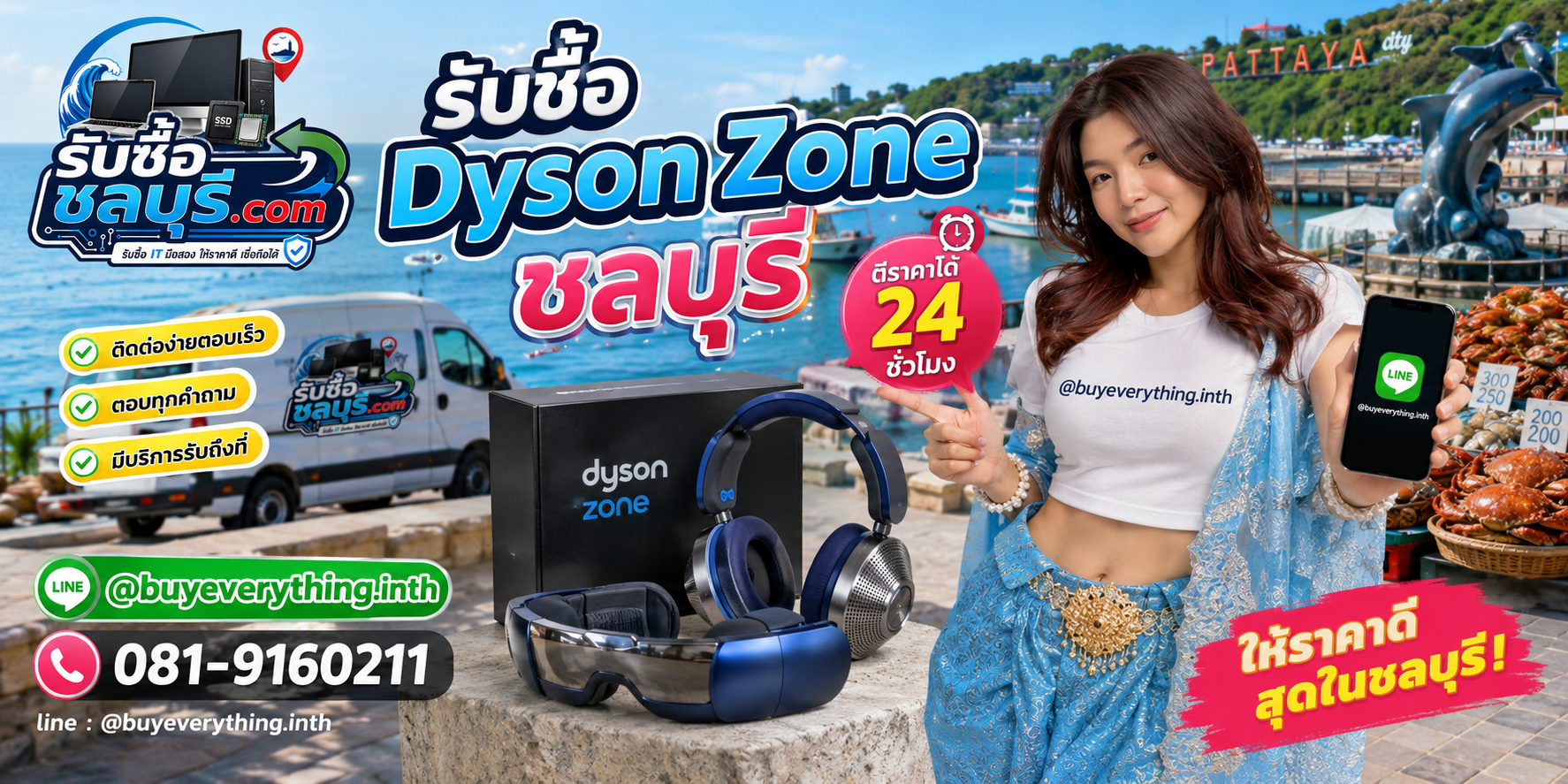 รับซื้อ Dyson Zone ชลบุรี ติดต่อ LINE @buyeverything.inth โทร 081-9160211