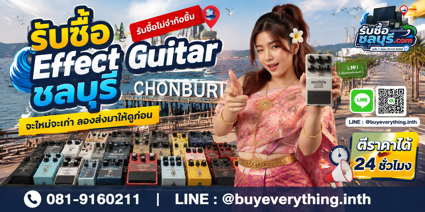รับซื้อ Effect Guitar ชลบุรี