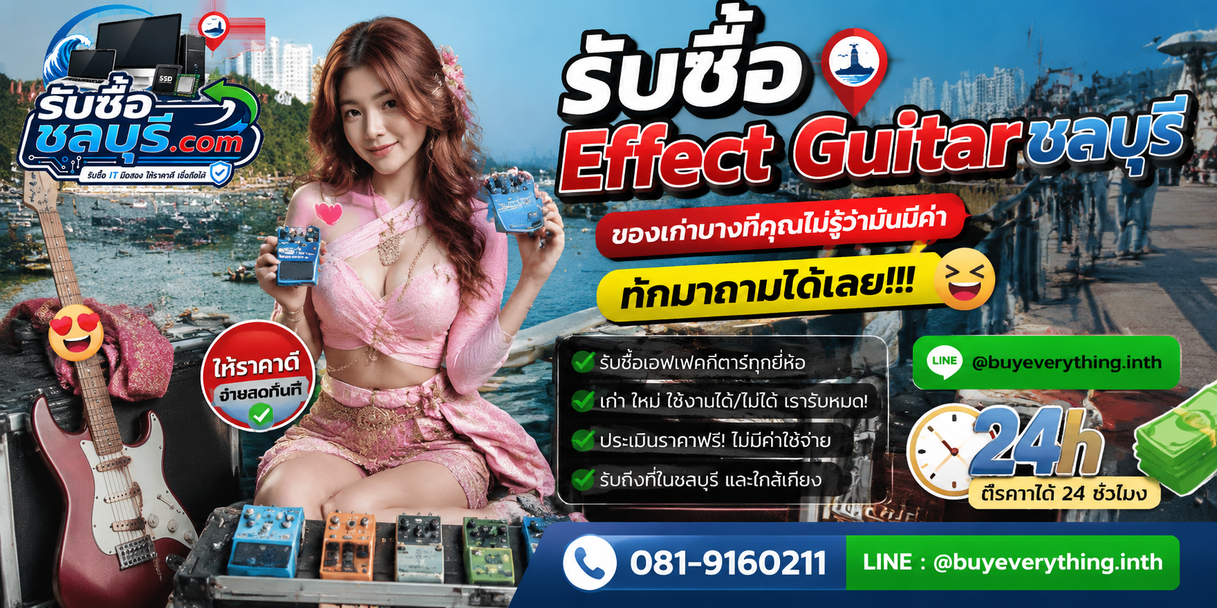 รับซื้อ Effect Guitar ชลบุรี