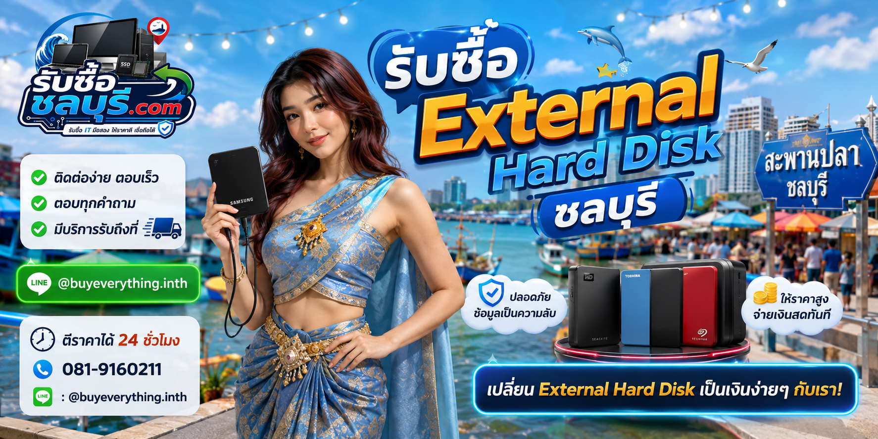 ติดต่อรับซื้อ External Hard Disk ชลบุรี LINE @buyeverything.inth โทร 081-9160211