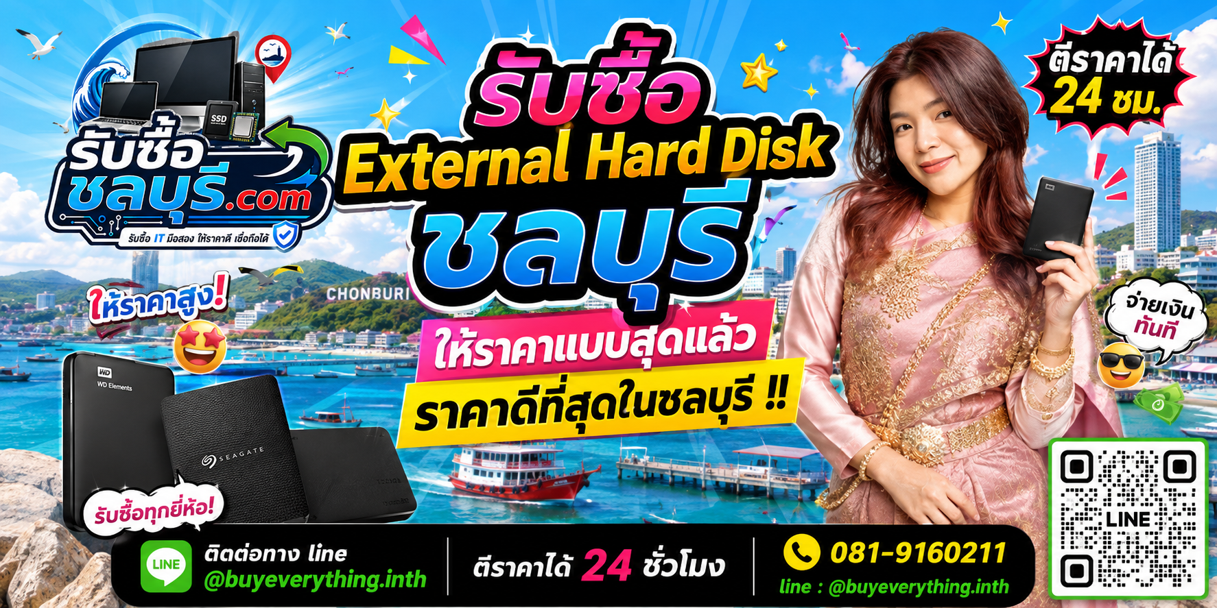 รับซื้อ External Hard Disk ชลบุรี รับซื้อไม่จำกัดชิ้น ให้ราคาสูง โทร 081-9160211