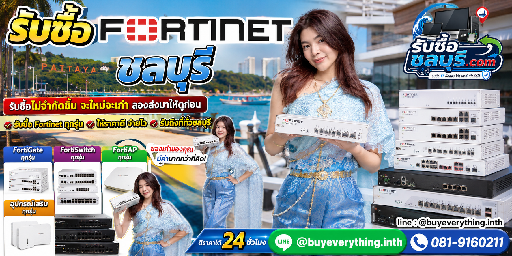 รับซื้อ Fortinet ชลบุรี ของเก่าบางทีคุณไม่รู้ว่ามันมีค่า