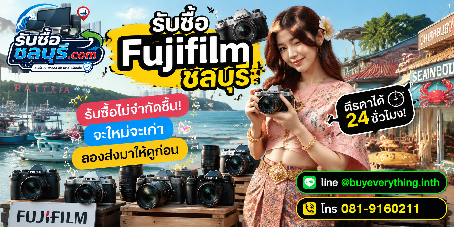 รับซื้อ Fujifilm ชลบุรี ของเก่าบางทีคุณไม่รู้ว่ามันมีค่า