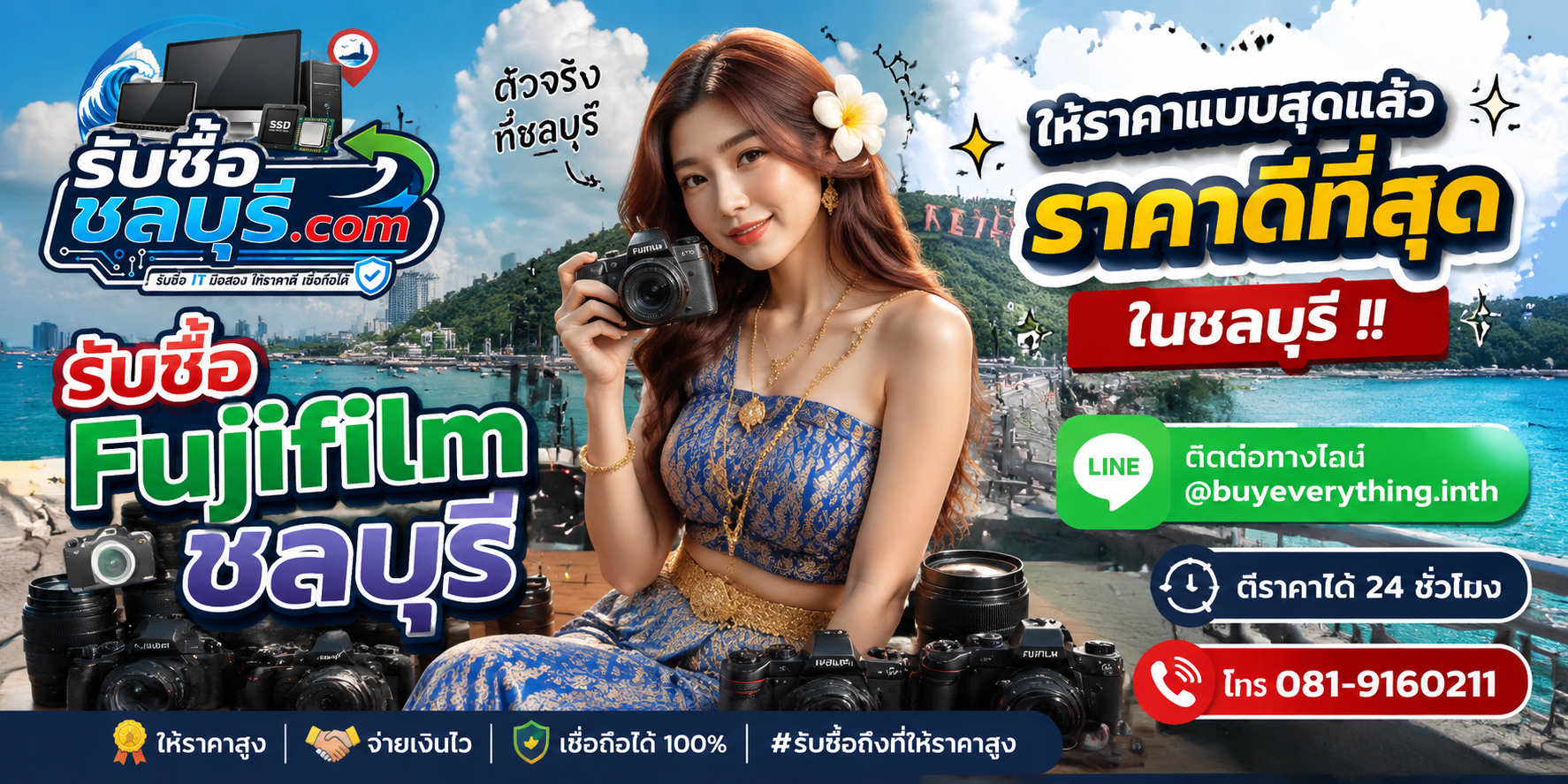 รับซื้อ Fujifilm ชลบุรี กล้อง Fuji มือสอง เก่า เสีย รับถึงที่ โทร 081-9160211