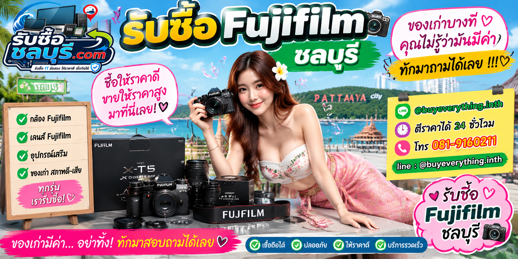 รับซื้อ Fujifilm ชลบุรี ติดต่อไลน์ ตีราคา 24 ชั่วโมง