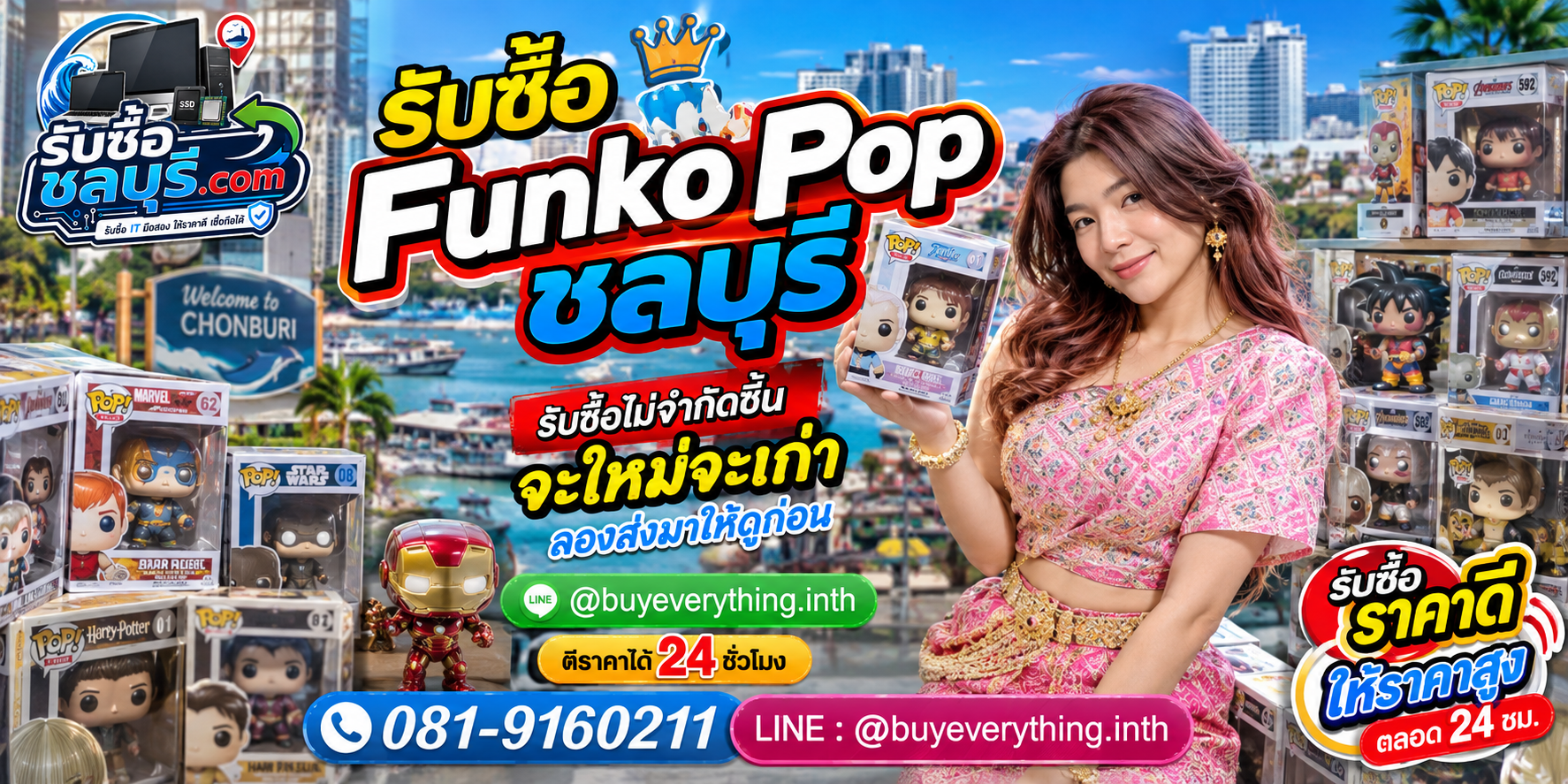 รับซื้อ Funko Pop ชลบุรี ของสะสมเก่า รุ่นหายาก และคอลเลกชัน ส่งรูปให้ประเมินได้