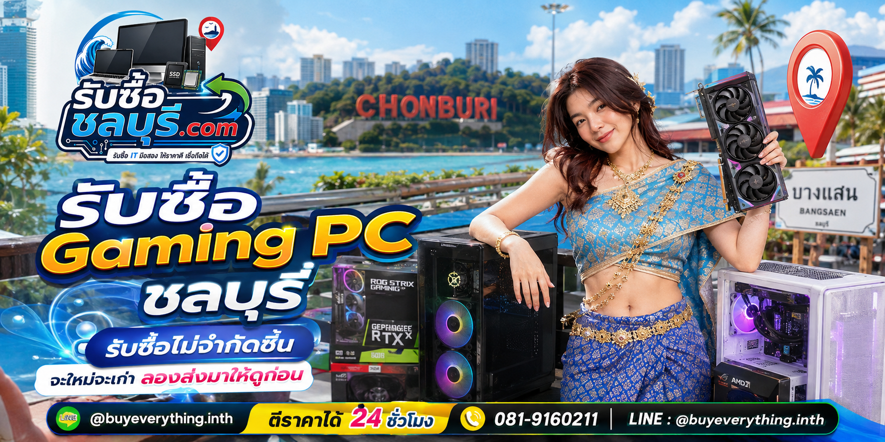 รับซื้อ Gaming PC ชลบุรี ของเก่าบางทีคุณไม่รู้ว่ามันมีค่า