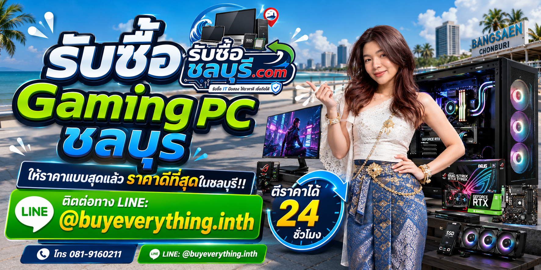 รับซื้อ Gaming PC ชลบุรี รับซื้อไม่จำกัดชิ้น ตีราคาได้ 24 ชั่วโมง