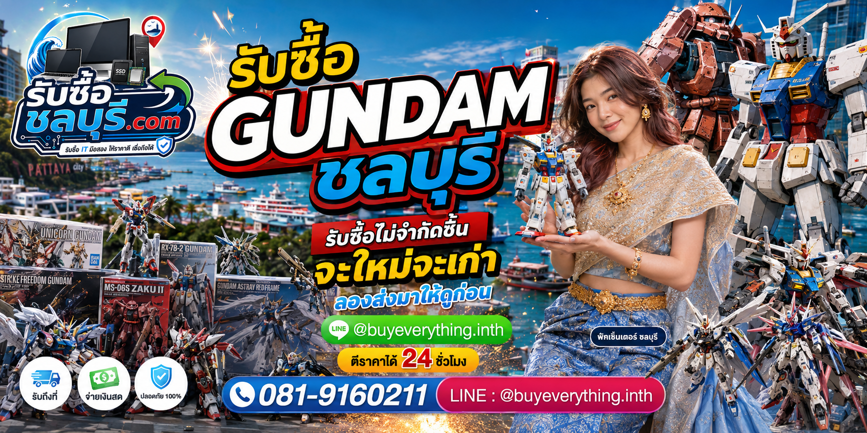 แบนเนอร์รับซื้อชลบุรี.com สำหรับบริการรับซื้อของสะสมในชลบุรี