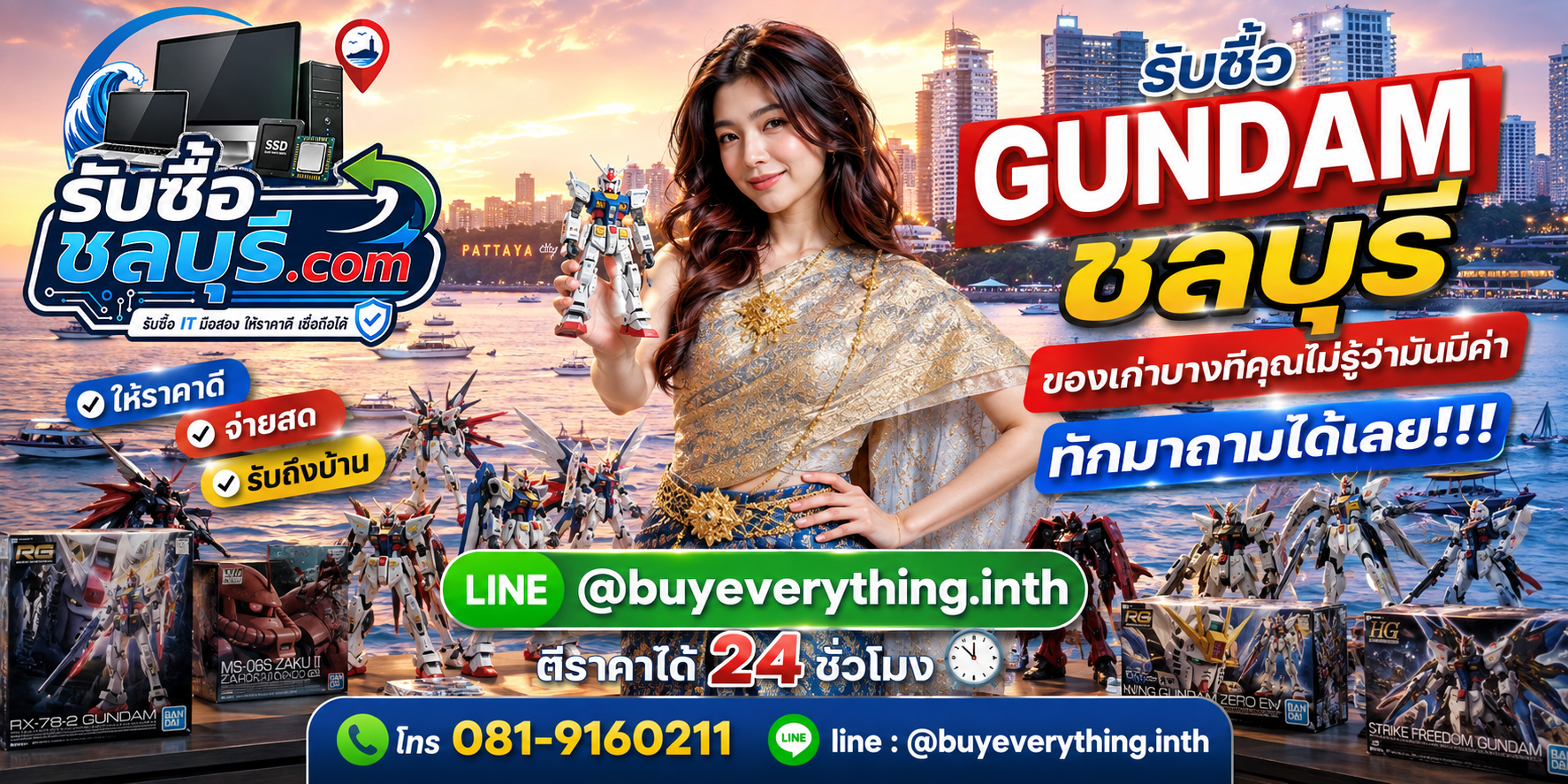 แบนเนอร์ประชาสัมพันธ์รับซื้อชลบุรี.com พร้อมช่องทางติดต่อ LINE และโทรศัพท์