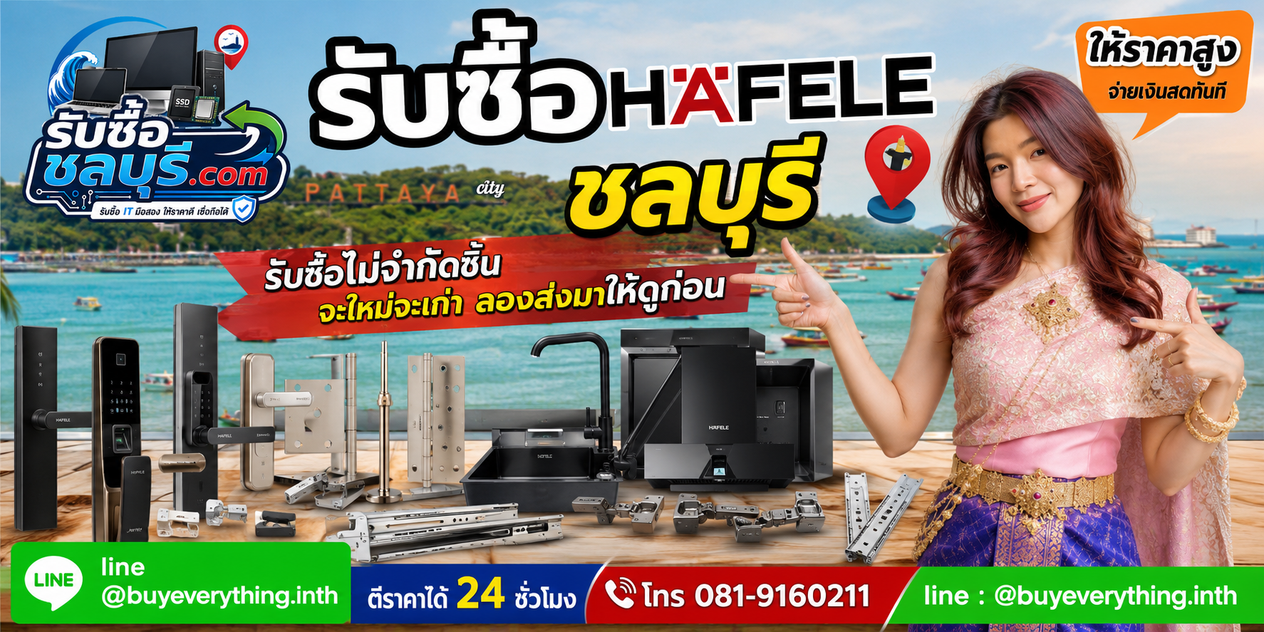 รับซื้อ Hafele ชลบุรี ของเก่าบางชิ้นยังมีมูลค่า