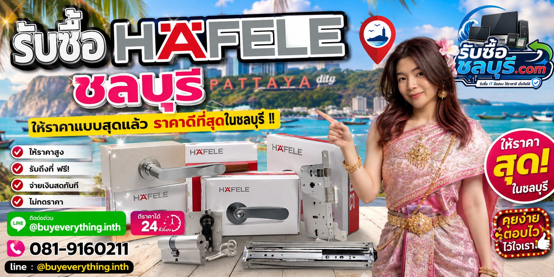 รับซื้อ Hafele ชลบุรี มือสอง เก่า เสีย รับถึงที่ โทร 081-9160211