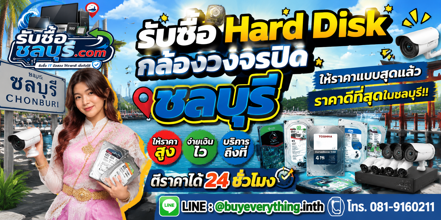 รับซื้อ Hard Disk กล้องวงจรปิดชลบุรี รับซื้อไม่จำกัดชิ้น ให้ราคาสูง โทร 081-9160211