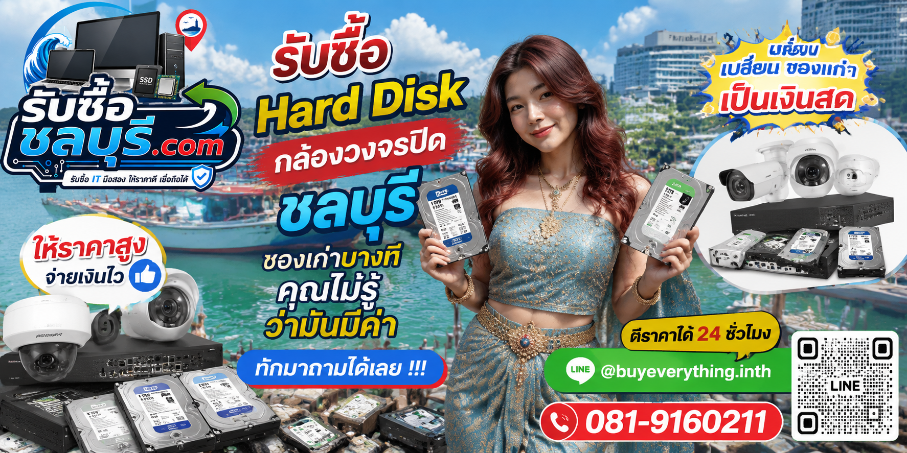 รับซื้อ Hard Disk กล้องวงจรปิดชลบุรี ติดต่อไลน์ ตีราคา 24 ชั่วโมง
