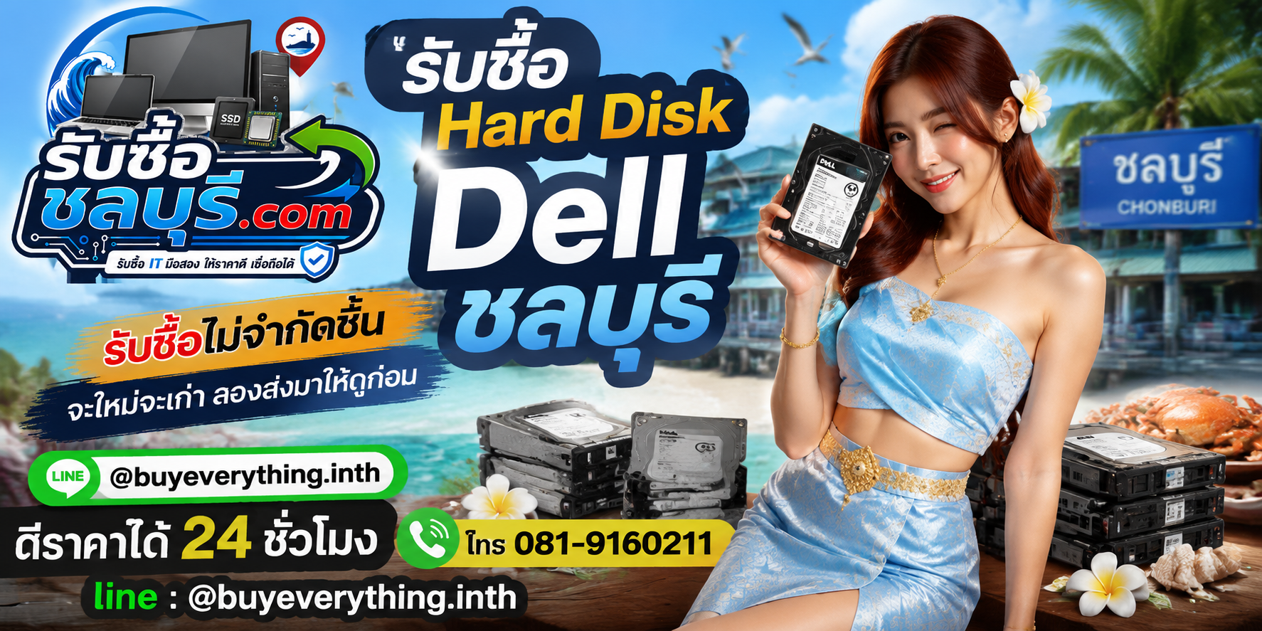รับซื้อ Hard Disk Dell ชลบุรี ของเก่าบางทีคุณไม่รู้ว่ามันมีค่า